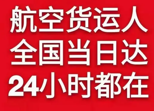 唐山三女河机场快运货物、航空货运:物流行业各岗位招聘